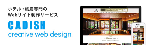 売れるホームページで予約番をさらに活用！ WEBサイト制作