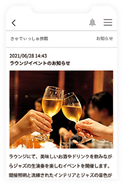 お知らせ機能イメージ