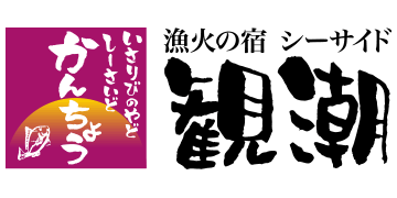 観潮のロゴ