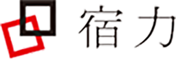 宿力
