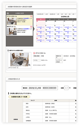 ステップ2 ご宿泊内容を入力