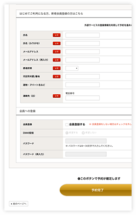 ステップ3 個人情報を入力