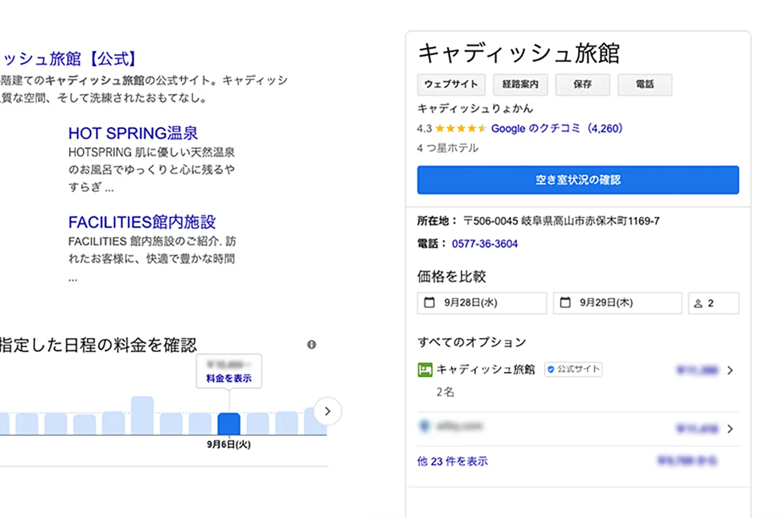 Google検索 プラン無料掲載 イメージ