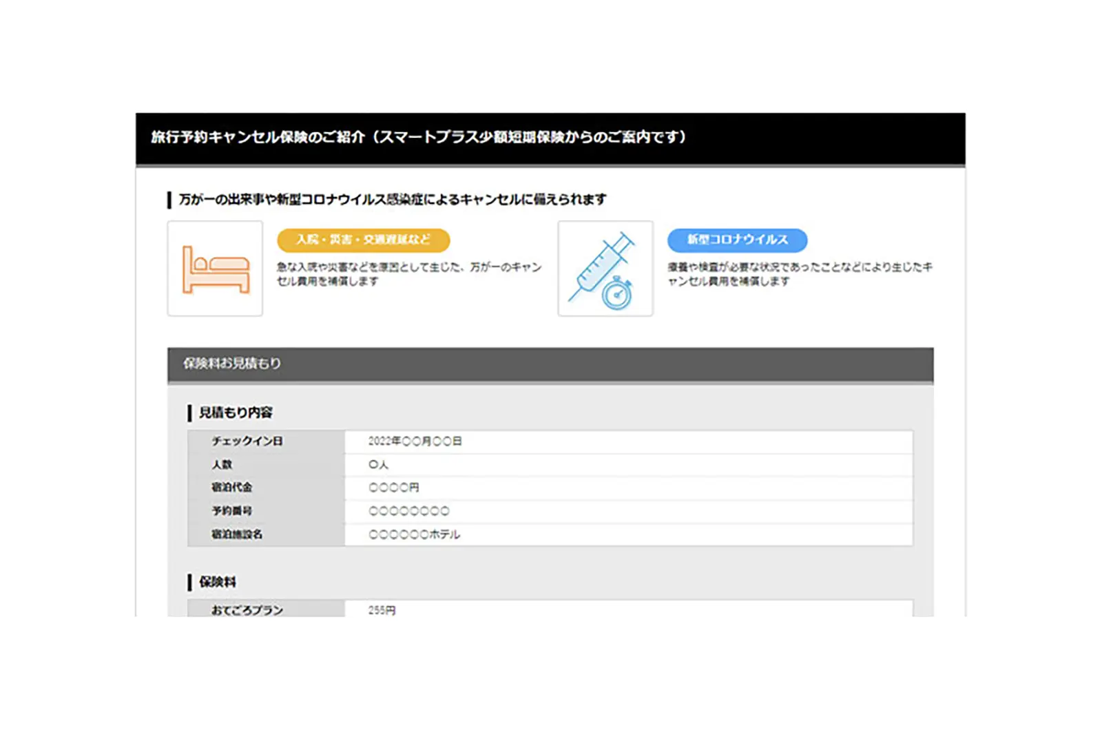 旅行予約キャンセル保険オプション イメージ