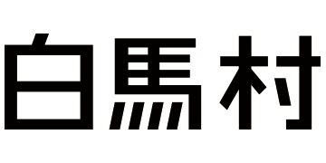 白馬村のロゴ