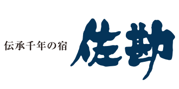 佐勘のロゴ