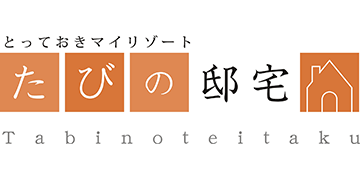 たびの邸宅のロゴ