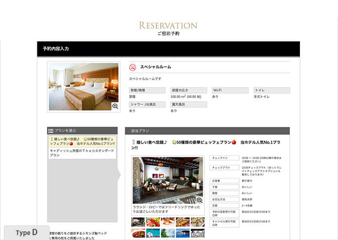 旅館・ホテル宿泊予約システム 予約番 | ホテル・旅館 利益向上