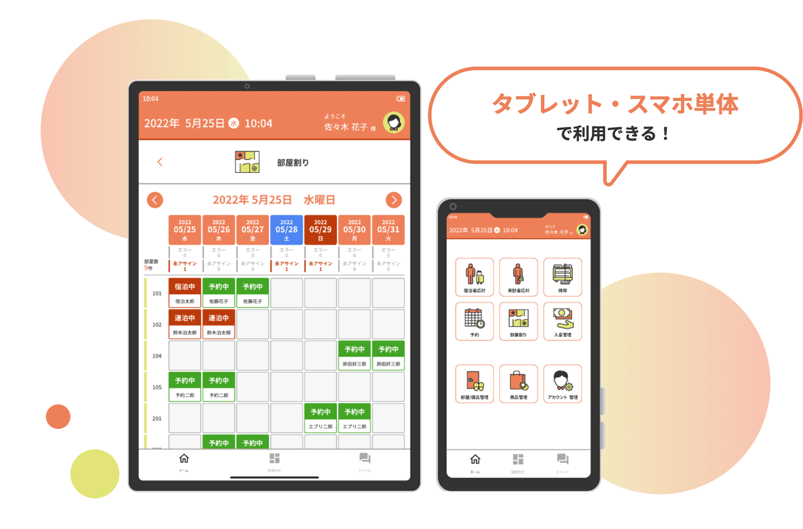 タブレット・スマホ単体で利用できる！