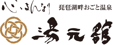湯元舘のロゴ